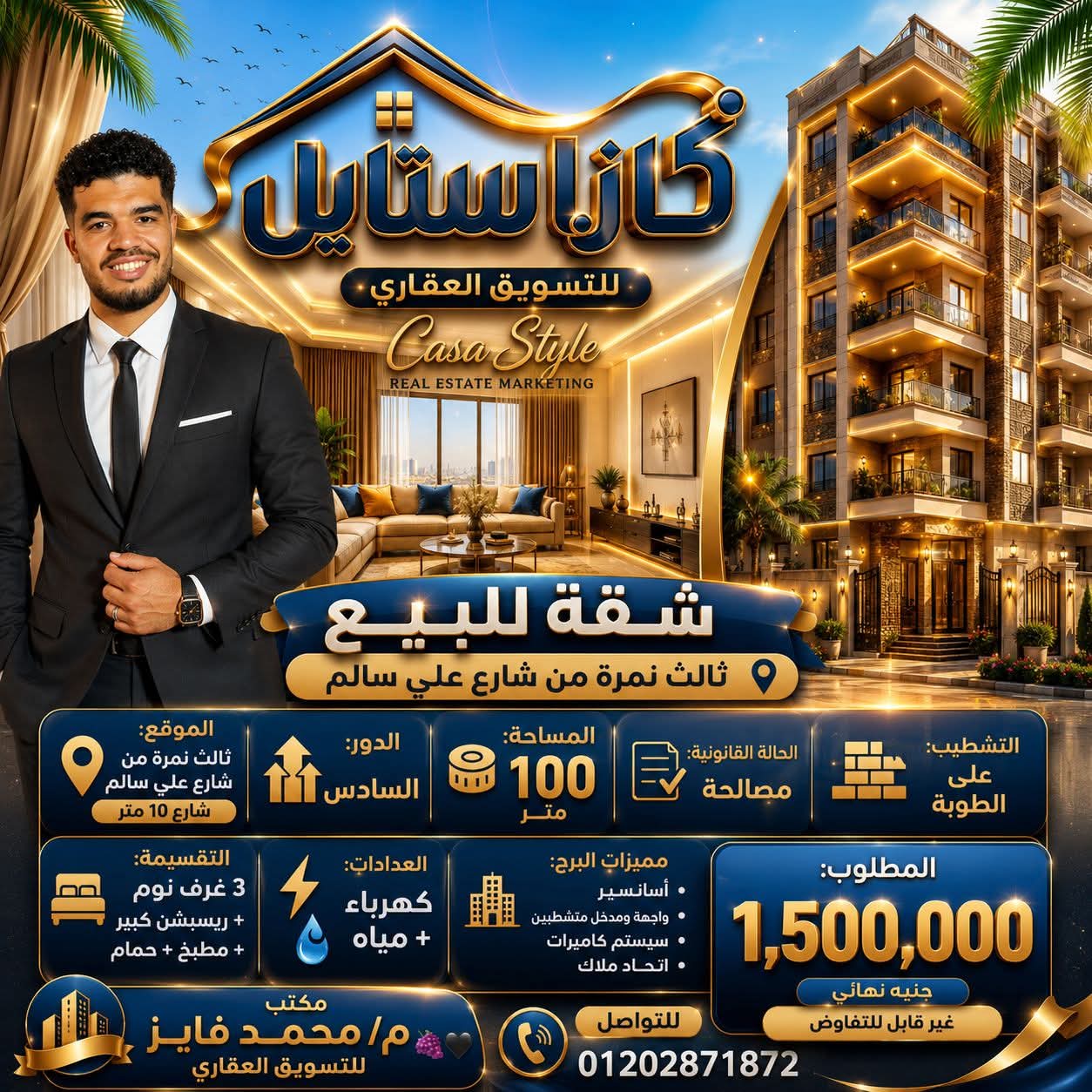 كفر الدوار ثالث نمره من شارع علي سالم المتفرع من شارع المحكمه